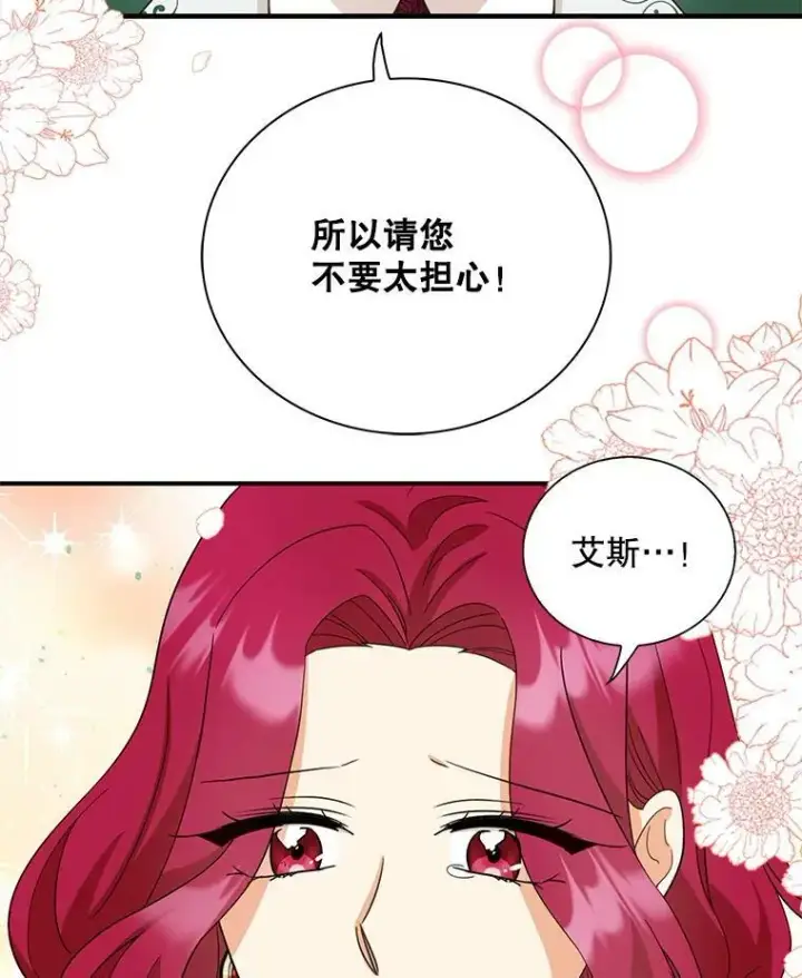 漫画《反派的继母》86.魔力石的秘密第54张图