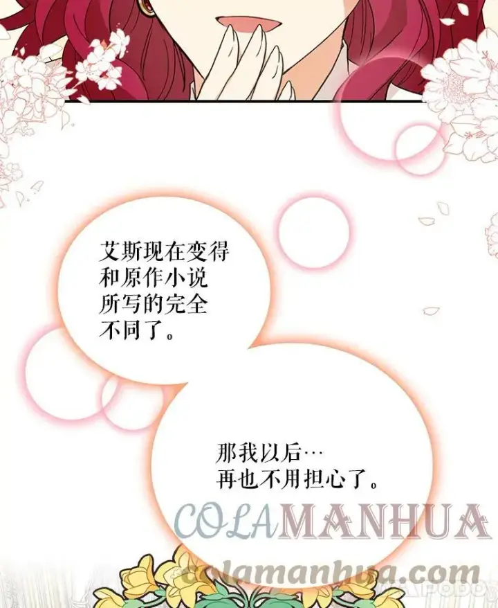 漫画《反派的继母》86.魔力石的秘密第55张图