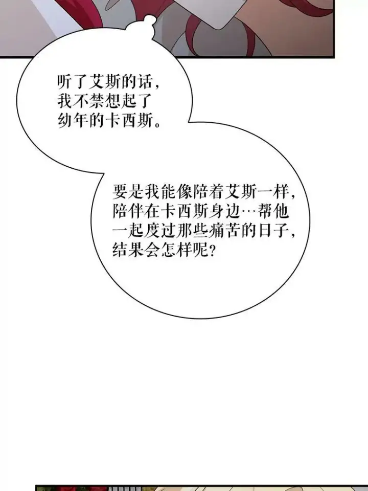 漫画《反派的继母》86.魔力石的秘密第60张图