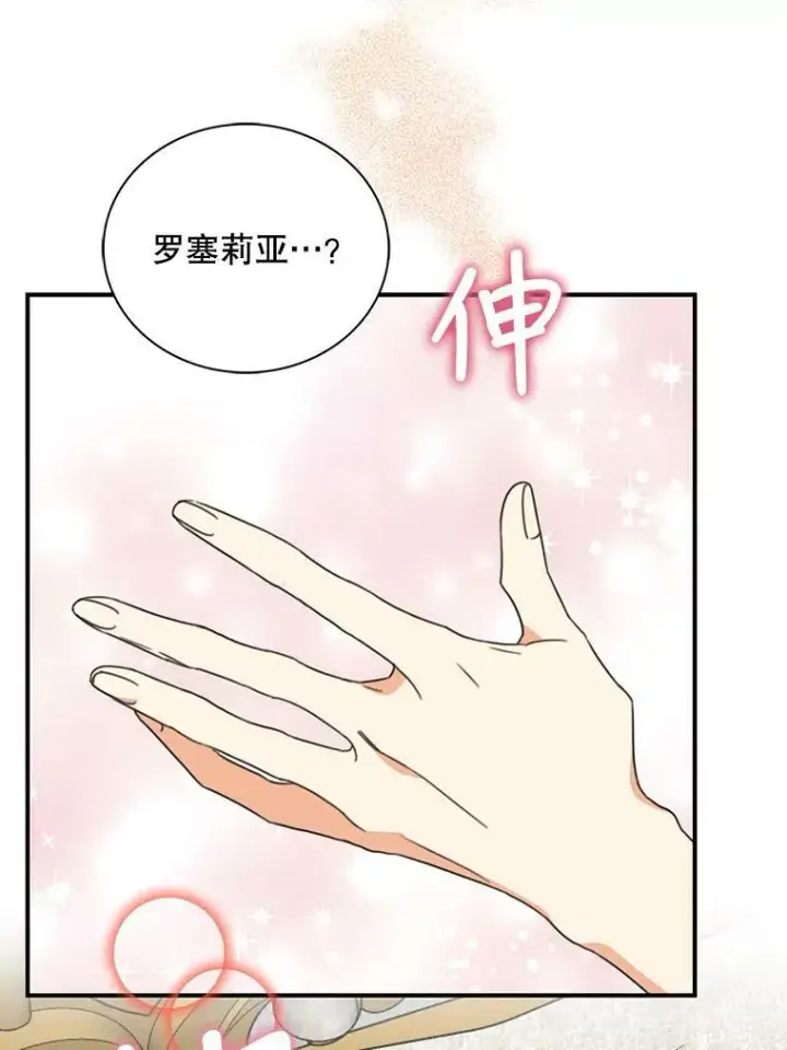 漫画《反派的继母》86.魔力石的秘密第62张图
