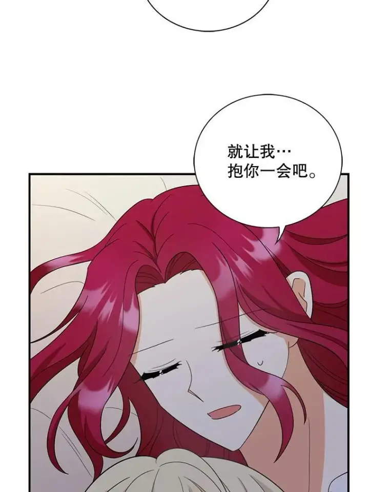漫画《反派的继母》86.魔力石的秘密第66张图