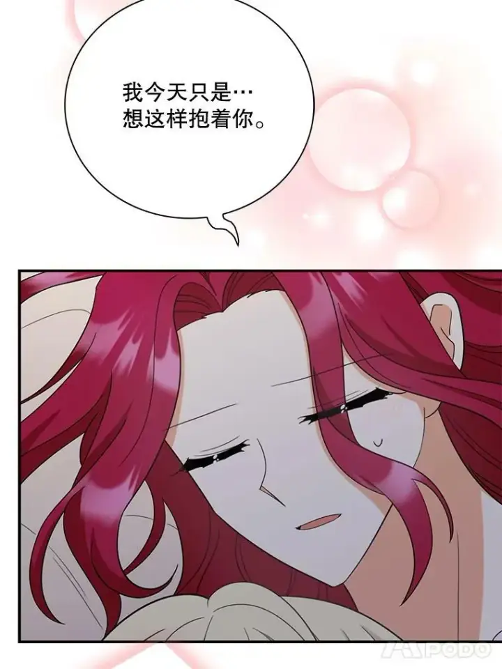 漫画《反派的继母》86.魔力石的秘密第68张图