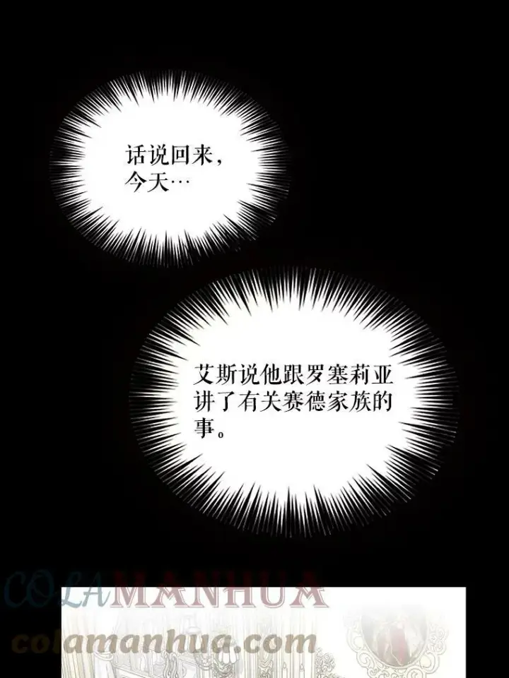 漫画《反派的继母》86.魔力石的秘密第70张图