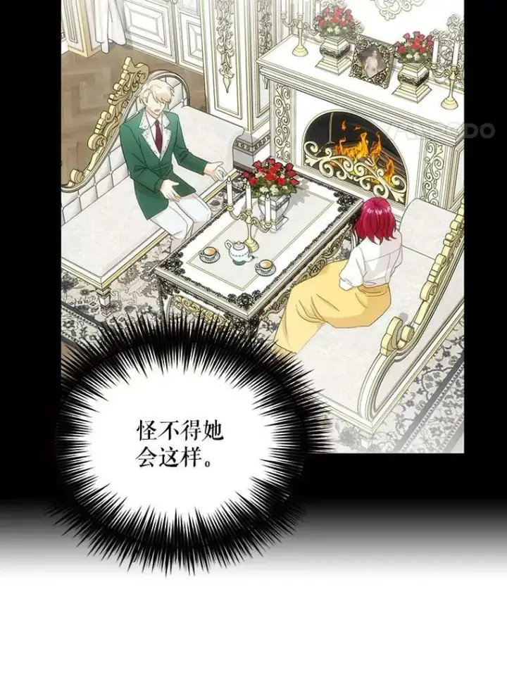 漫画《反派的继母》86.魔力石的秘密第71张图