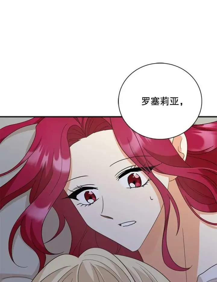 漫画《反派的继母》86.魔力石的秘密第72张图