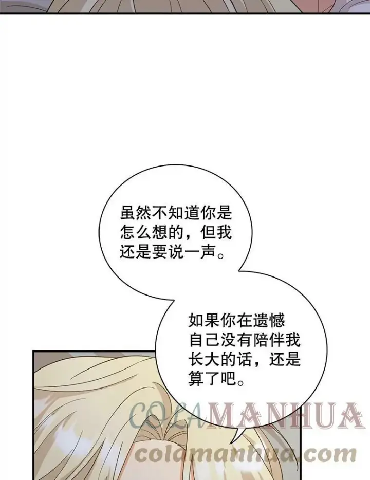 漫画《反派的继母》86.魔力石的秘密第73张图