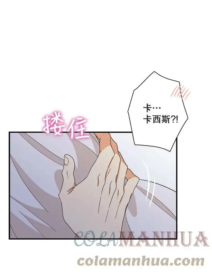 漫画《反派的继母》86.魔力石的秘密第76张图