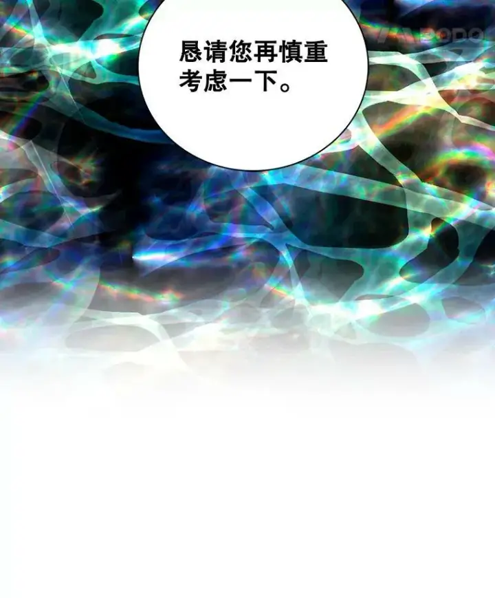 漫画《反派的继母》86.魔力石的秘密第8张图