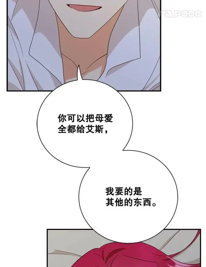漫画《反派的继母》86.魔力石的秘密第81张图