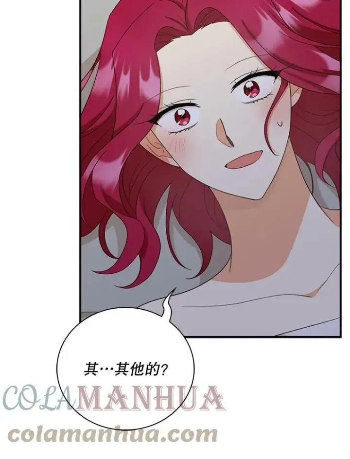 漫画《反派的继母》86.魔力石的秘密第82张图