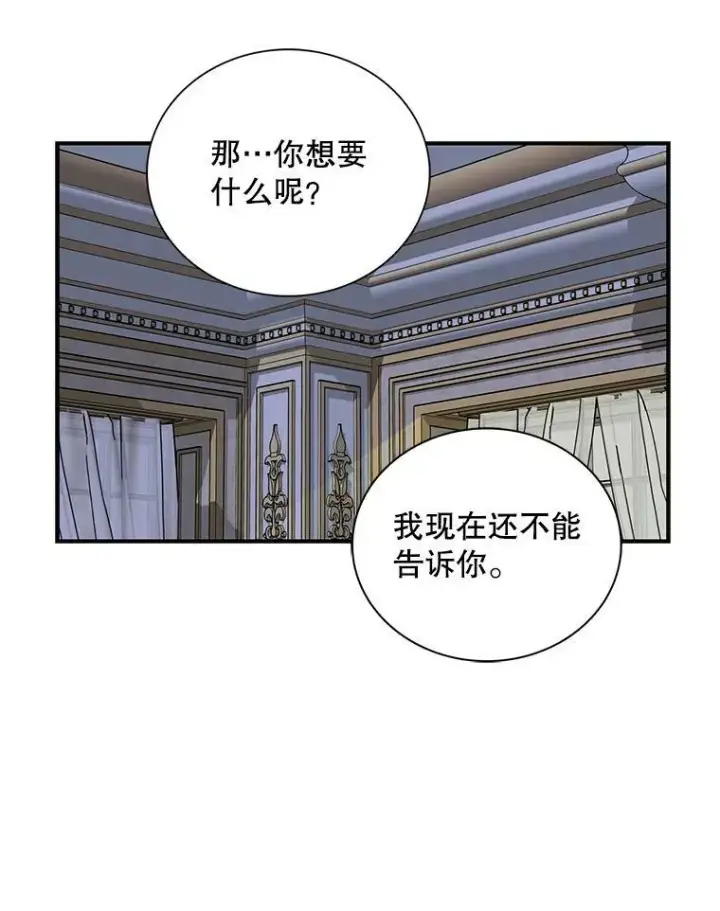 漫画《反派的继母》86.魔力石的秘密第83张图