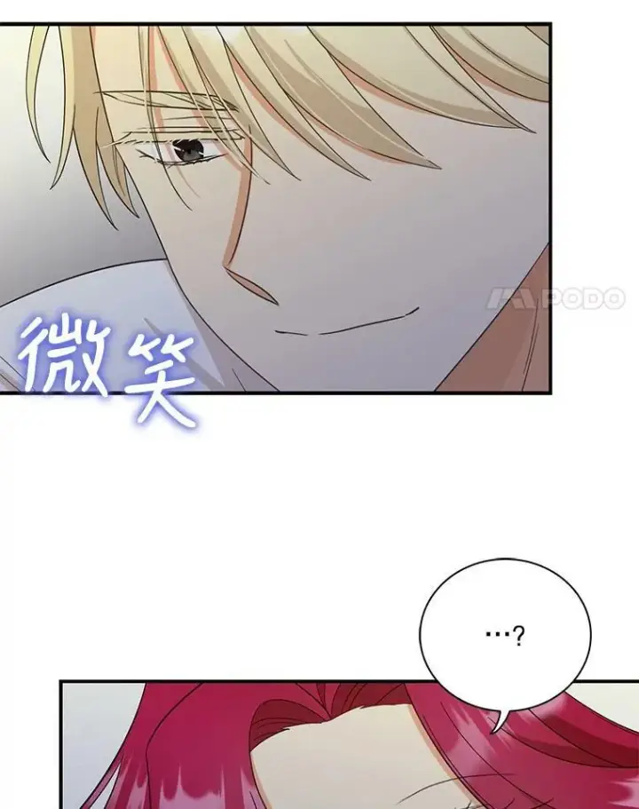 漫画《反派的继母》86.魔力石的秘密第84张图