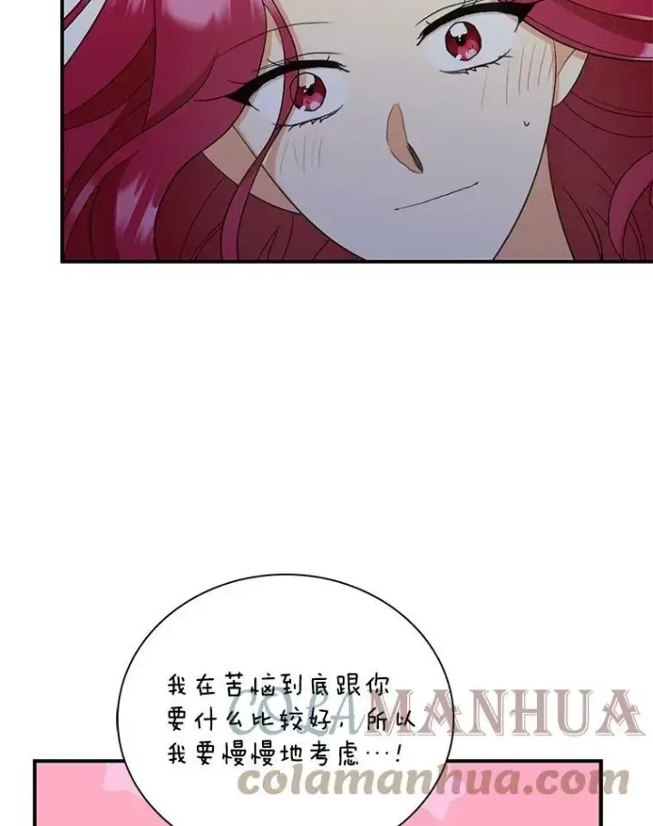 漫画《反派的继母》86.魔力石的秘密第85张图