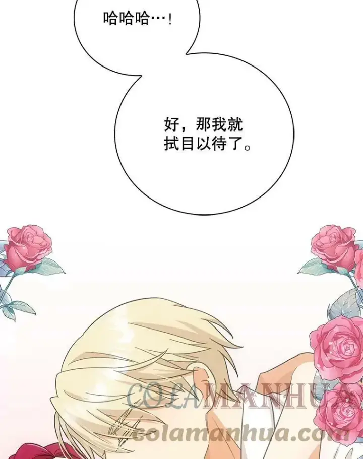 漫画《反派的继母》86.魔力石的秘密第88张图