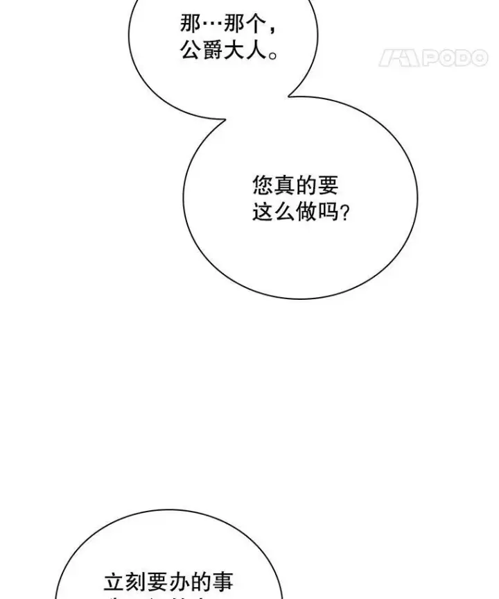 漫画《反派的继母》87.让权第11张图