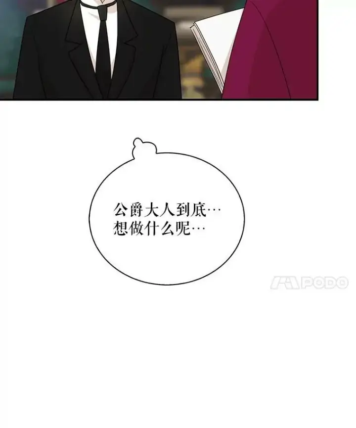 漫画《反派的继母》87.让权第14张图