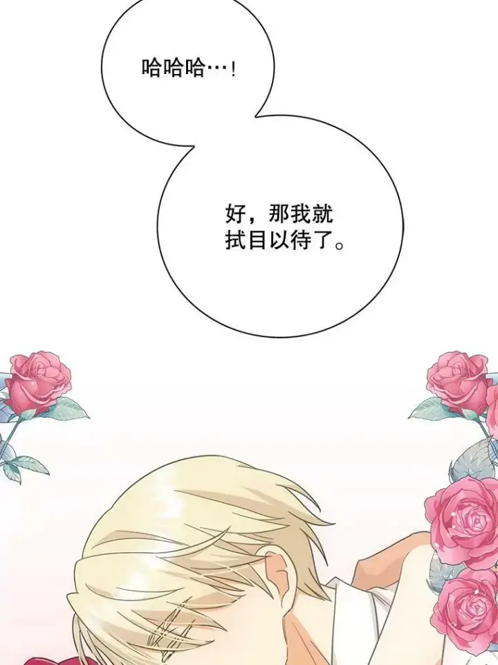 漫画《反派的继母》87.让权第2张图