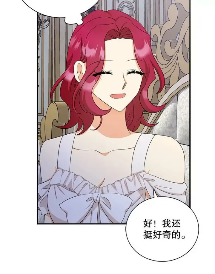 漫画《反派的继母》87.让权第20张图
