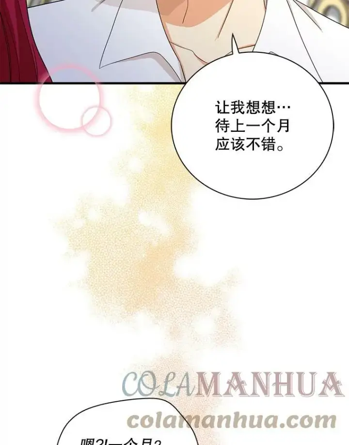 漫画《反派的继母》87.让权第22张图