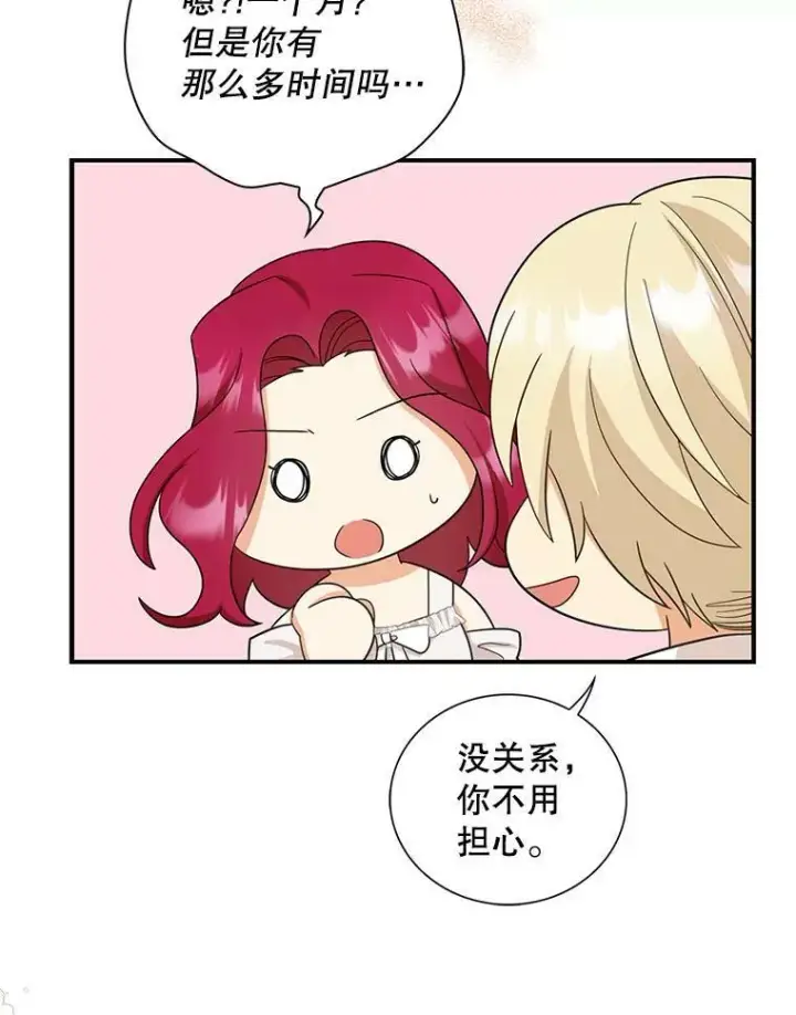 漫画《反派的继母》87.让权第23张图