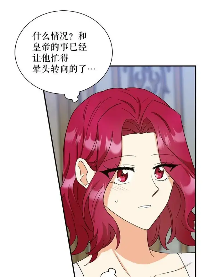 漫画《反派的继母》87.让权第26张图