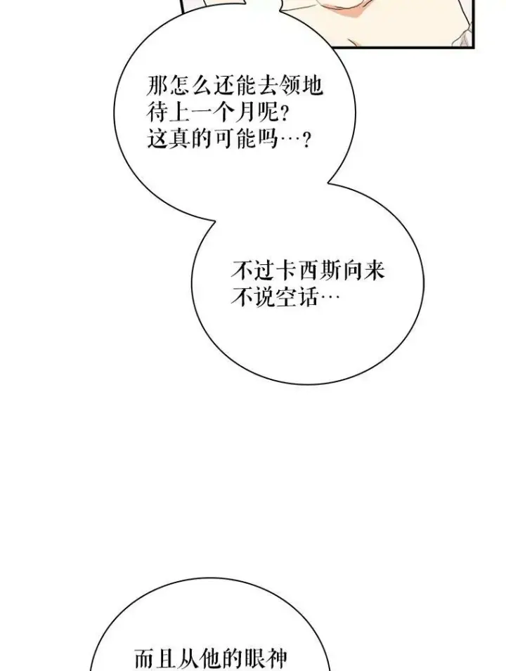 漫画《反派的继母》87.让权第27张图