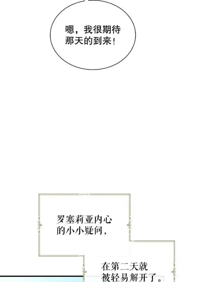 漫画《反派的继母》87.让权第30张图