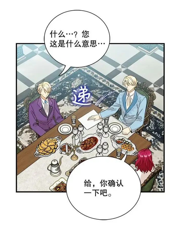漫画《反派的继母》87.让权第36张图