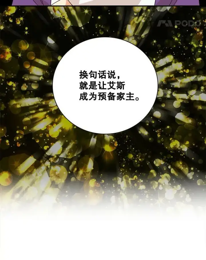 漫画《反派的继母》87.让权第41张图