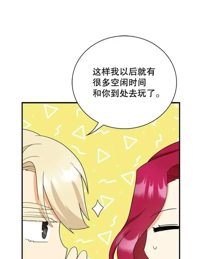 漫画《反派的继母》87.让权第42张图