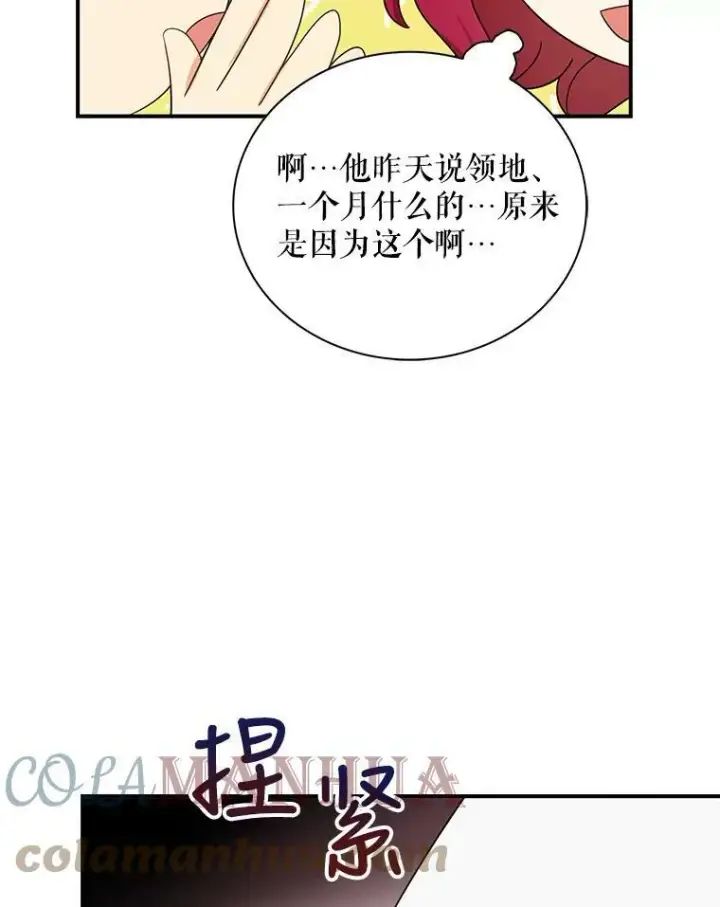 漫画《反派的继母》87.让权第43张图
