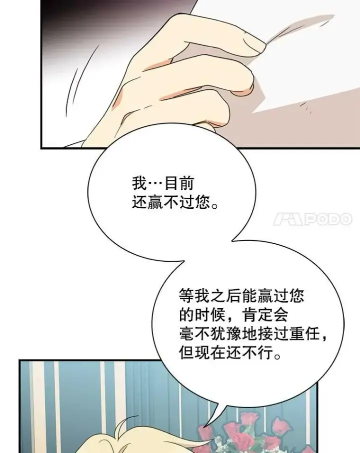 漫画《反派的继母》87.让权第44张图