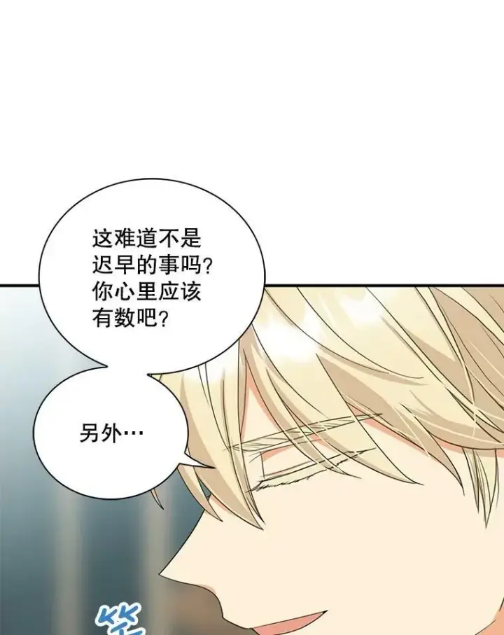 漫画《反派的继母》87.让权第48张图