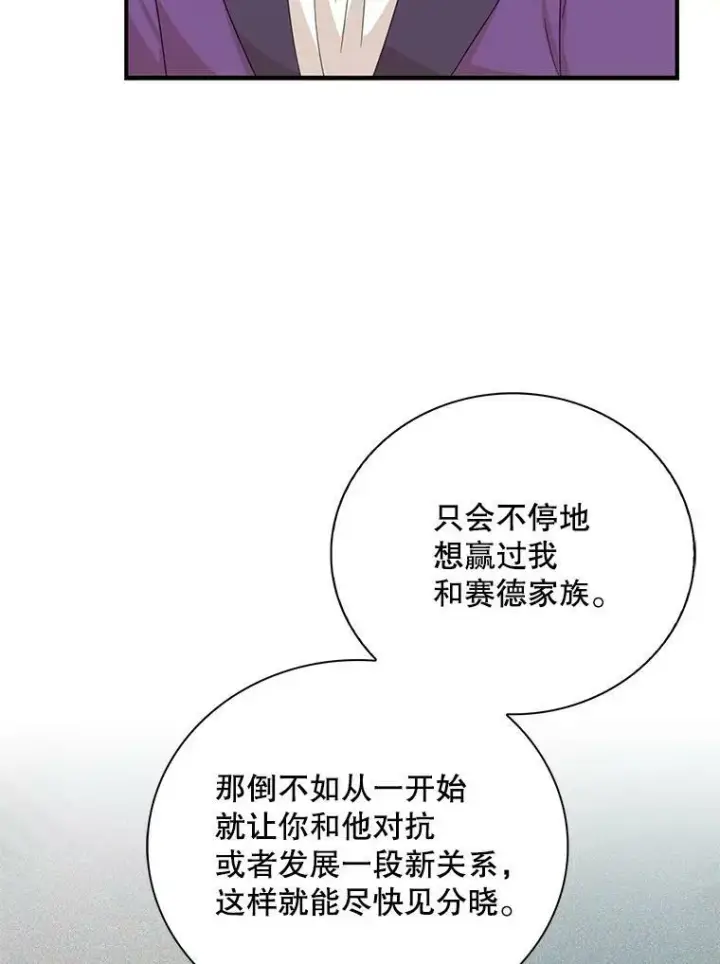 漫画《反派的继母》87.让权第53张图