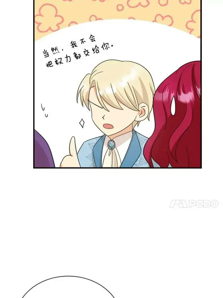 漫画《反派的继母》87.让权第57张图