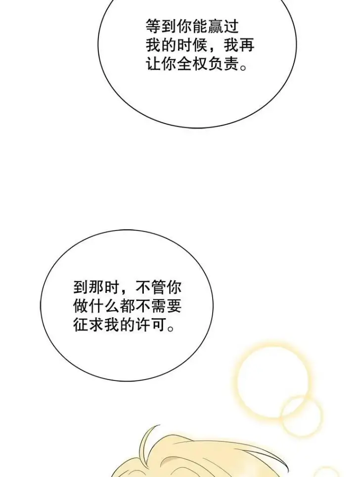 漫画《反派的继母》87.让权第59张图