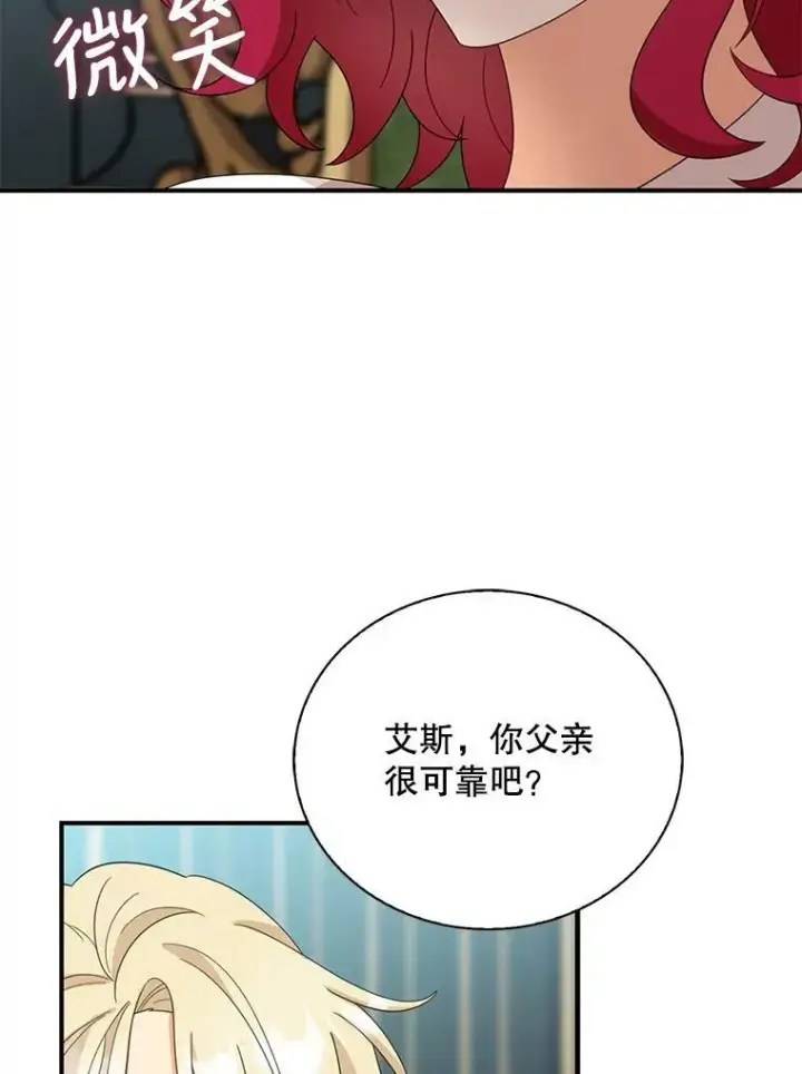 漫画《反派的继母》87.让权第62张图