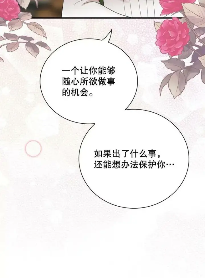 漫画《反派的继母》87.让权第65张图