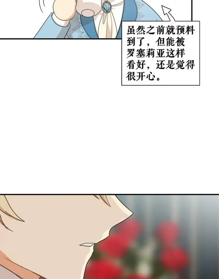 漫画《反派的继母》87.让权第69张图