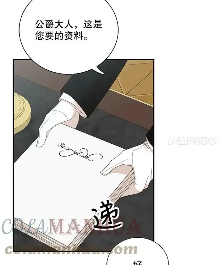 漫画《反派的继母》87.让权第7张图