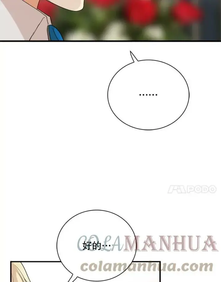 漫画《反派的继母》87.让权第70张图