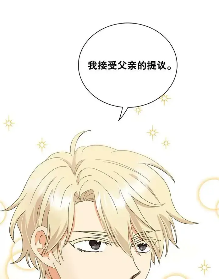 漫画《反派的继母》87.让权第72张图