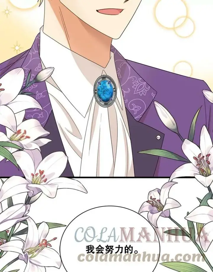 漫画《反派的继母》87.让权第73张图