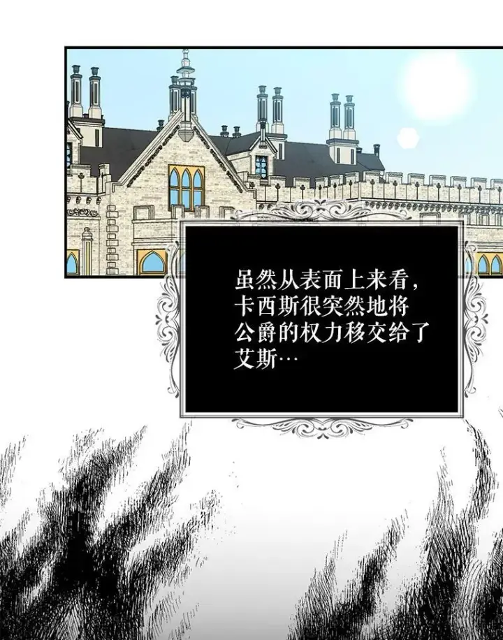 漫画《反派的继母》87.让权第75张图