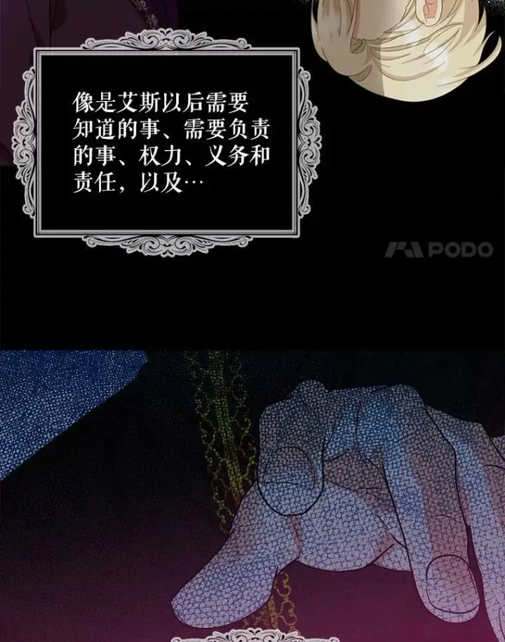 漫画《反派的继母》87.让权第77张图