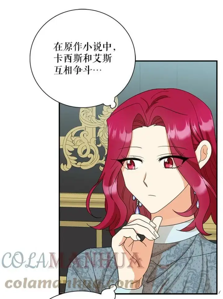漫画《反派的继母》87.让权第79张图