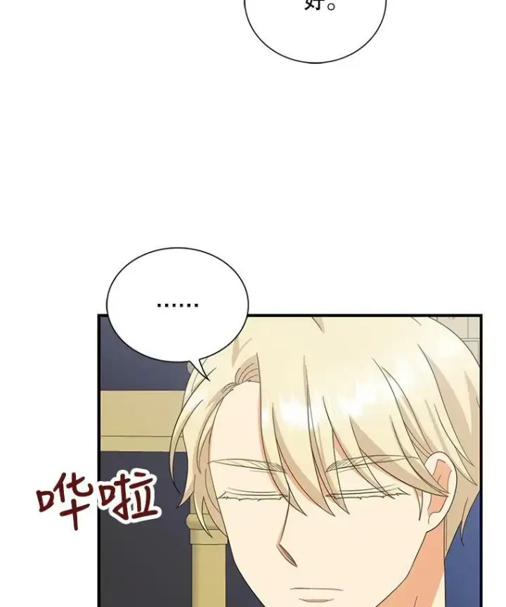 漫画《反派的继母》87.让权第8张图