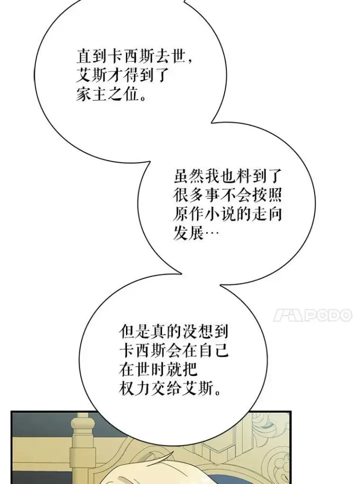 漫画《反派的继母》87.让权第80张图