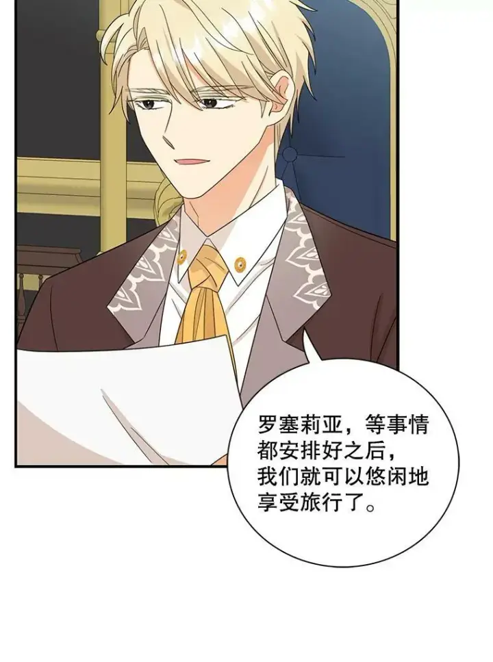 漫画《反派的继母》87.让权第81张图