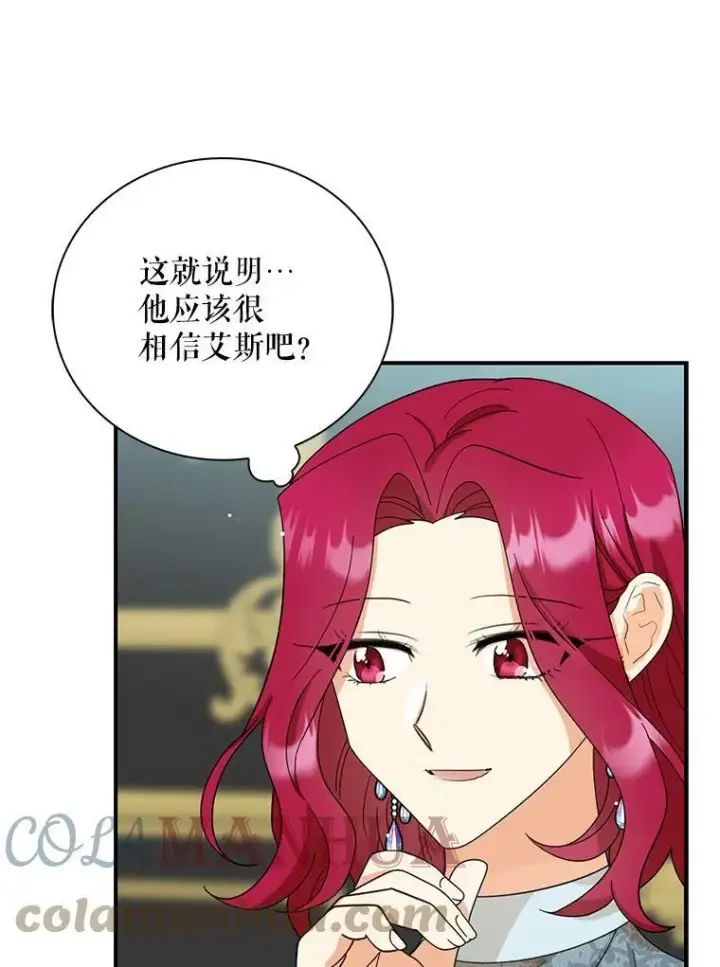 漫画《反派的继母》87.让权第82张图